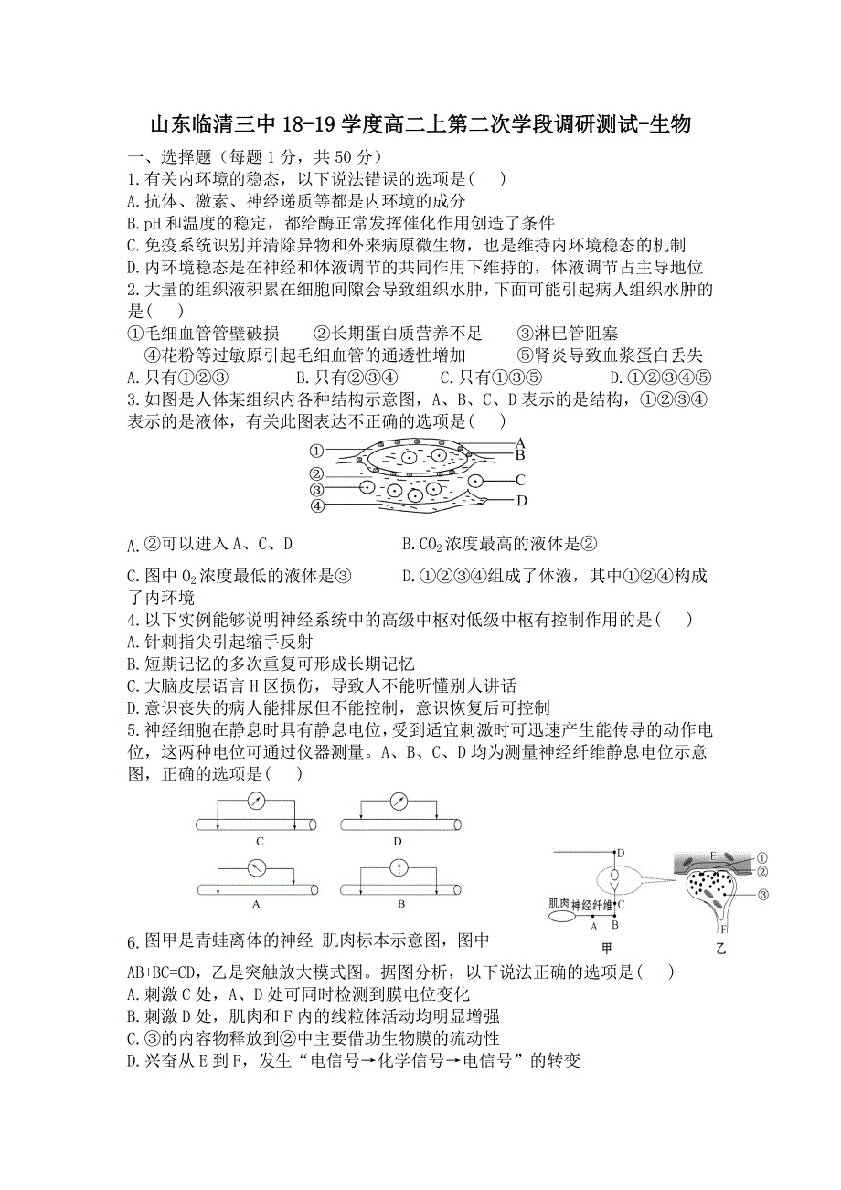 山东临清三中18-19学度高二上第二次学段调研测试-生物_第1页