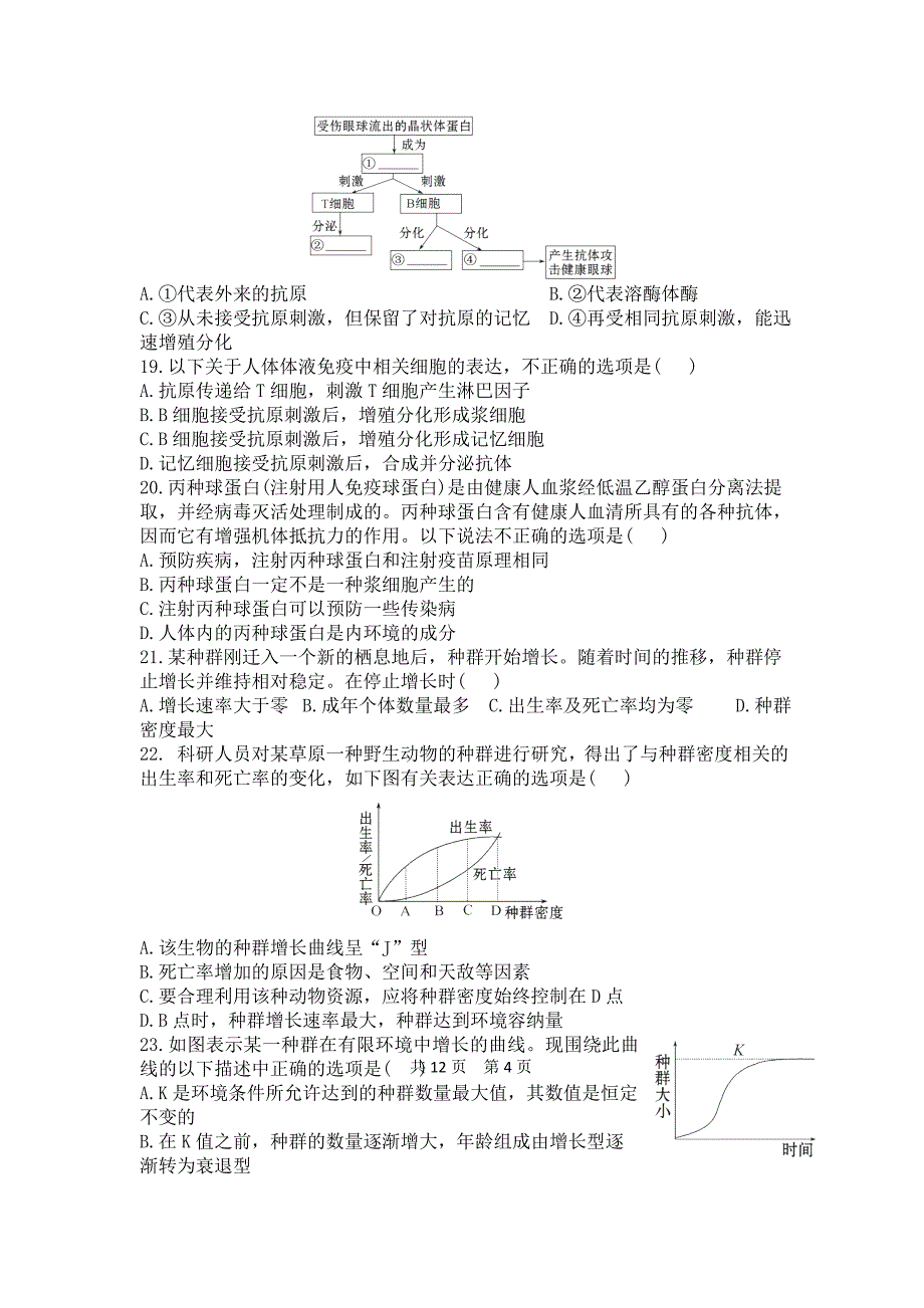 山东临清三中18-19学度高二上第二次学段调研测试-生物_第4页