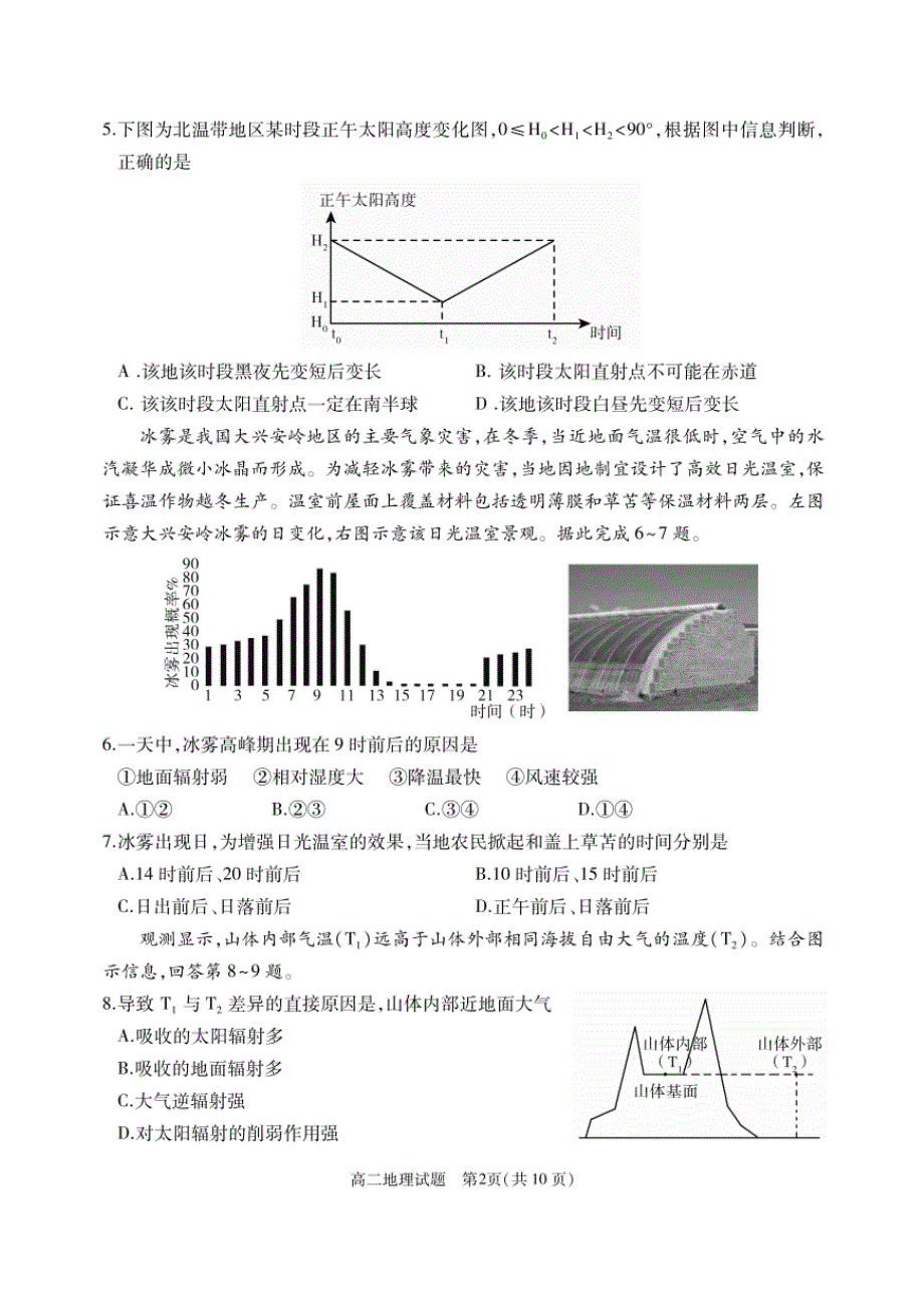 山东省枣庄市2019-2020学年高二地理上学期期末质量检测试题（PDF）_第2页