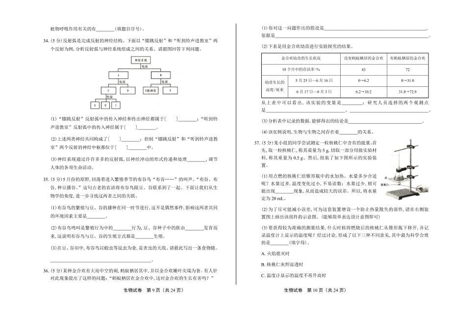 2017年山东省威海市中考生物试卷含答案_第5页