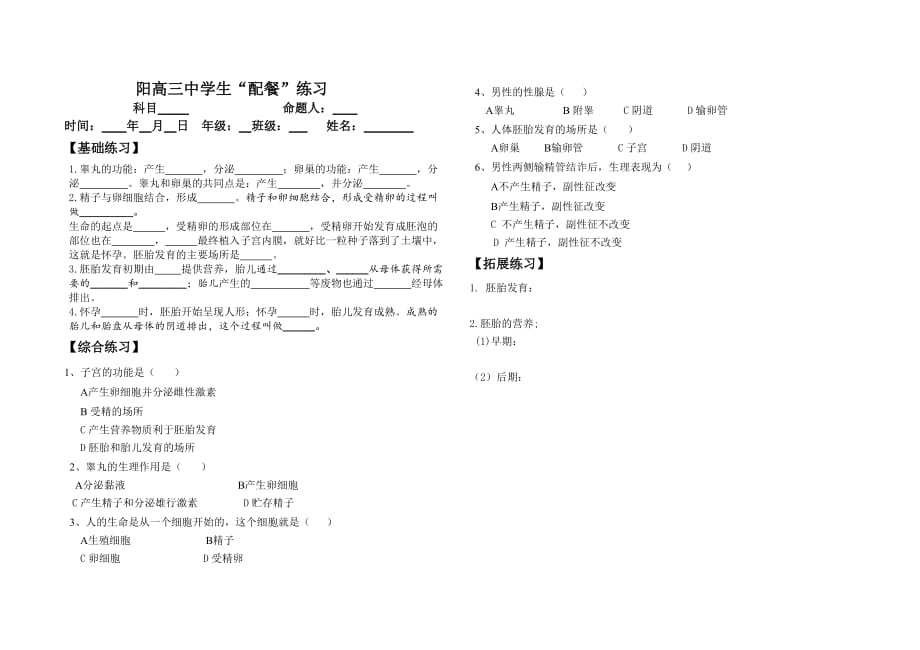 七下一章二节学生“配餐”练习_第1页