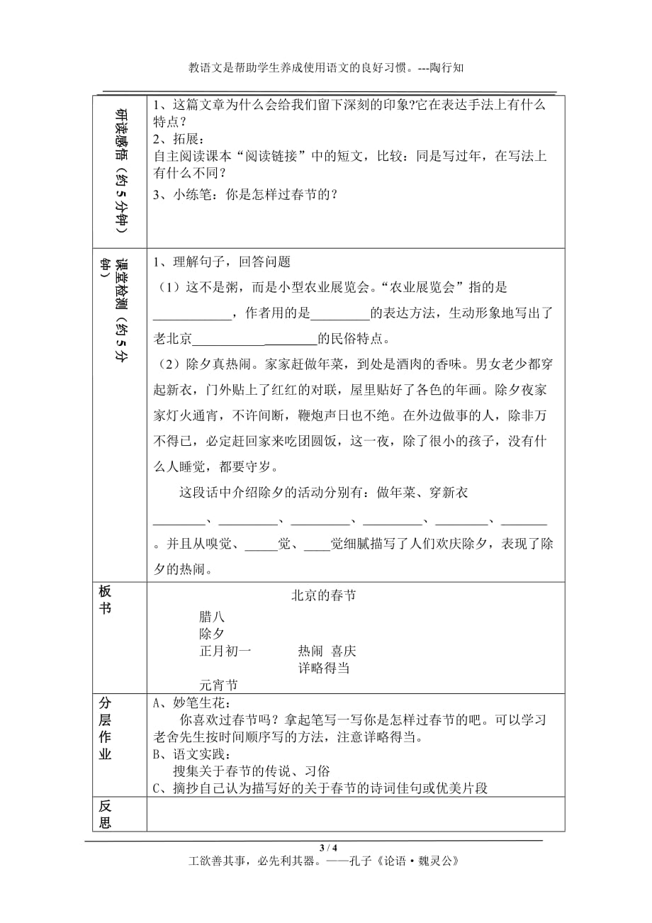 北京的春天第二课时导学案_第3页