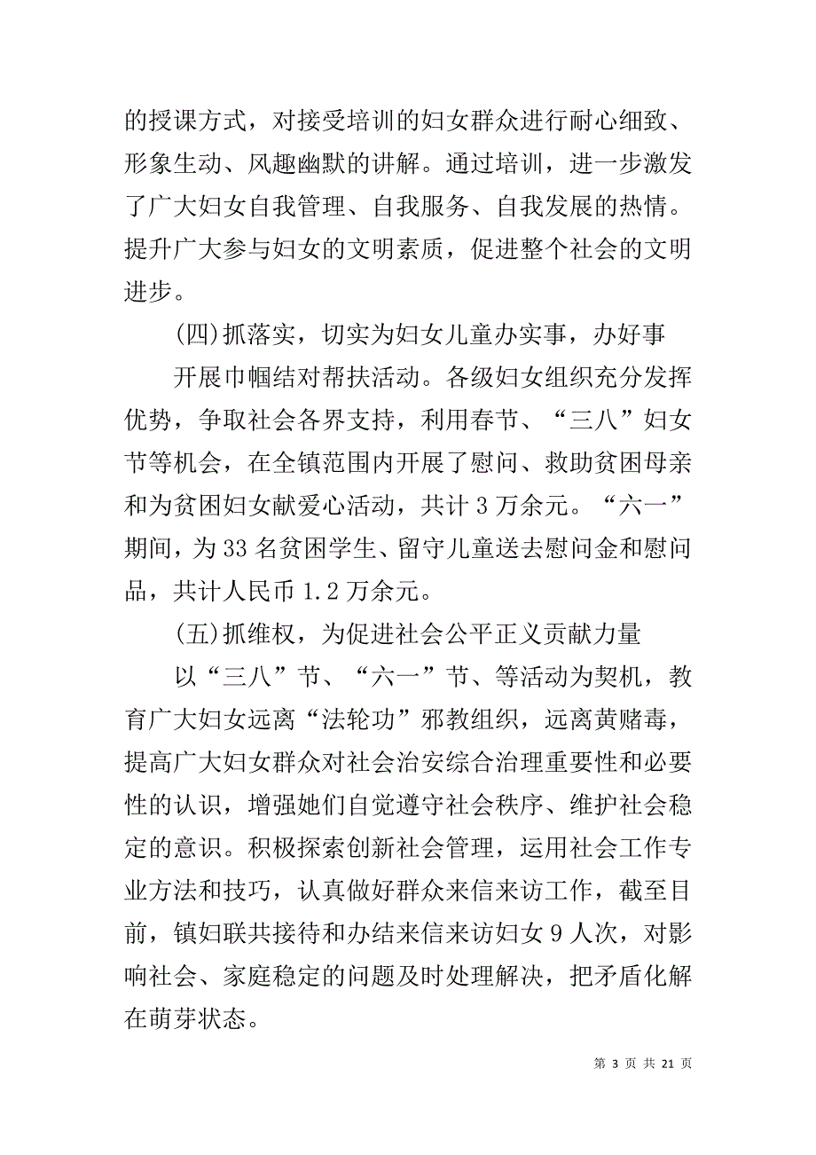 社区妇联述职述廉报告_第3页