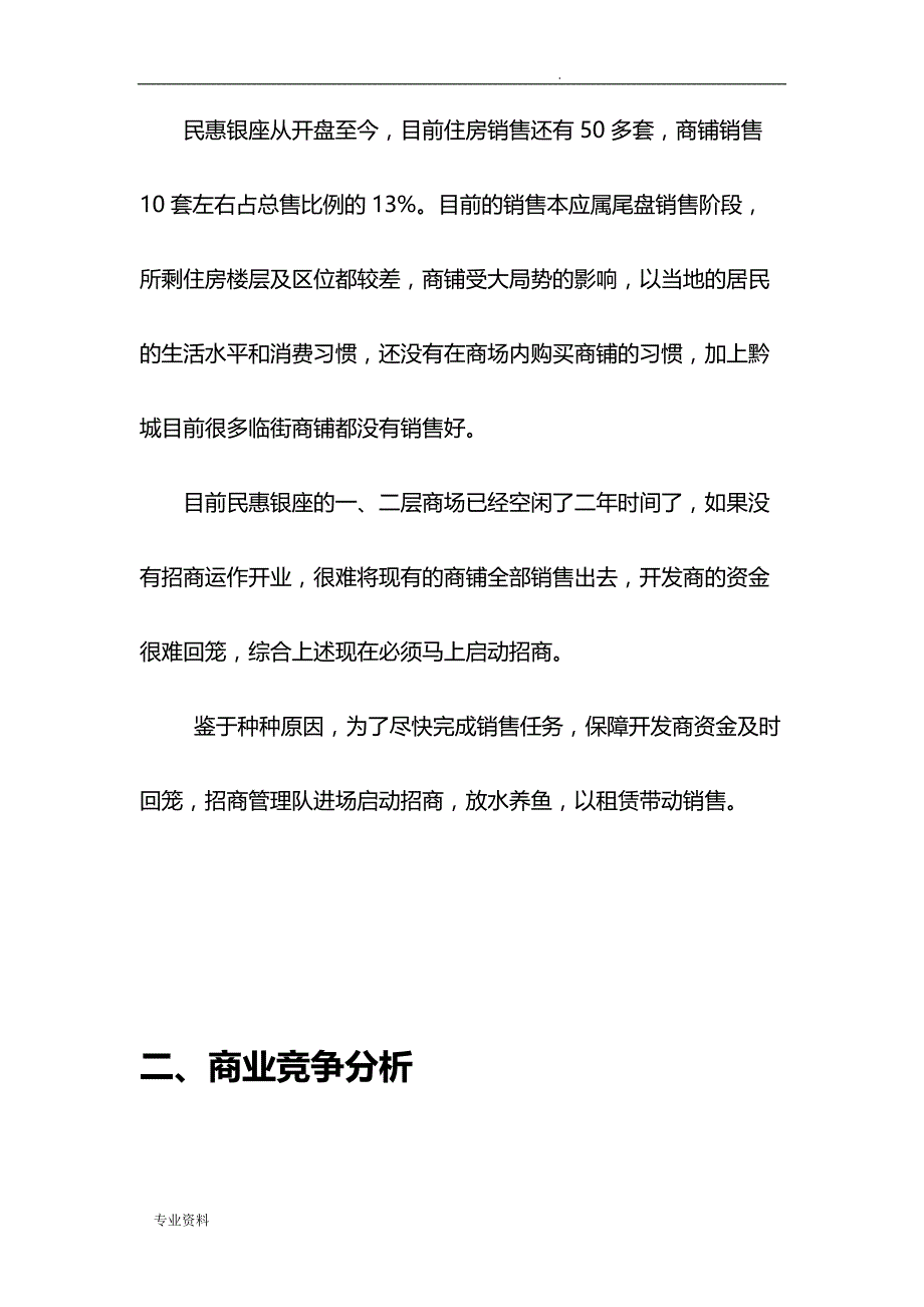 黔城民惠银座招商方案_第4页