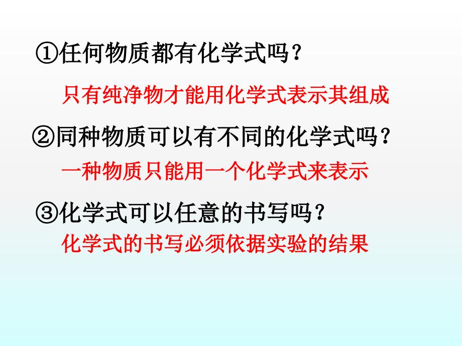 人教版_九年级化学（上册）_课件_第四单元_课题4《化学式与化合价》_第4页