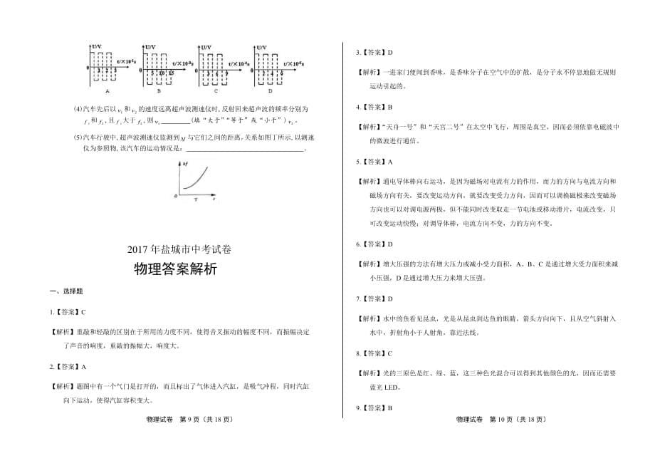 2017年江苏省盐城市中考物理试卷含答案_第5页