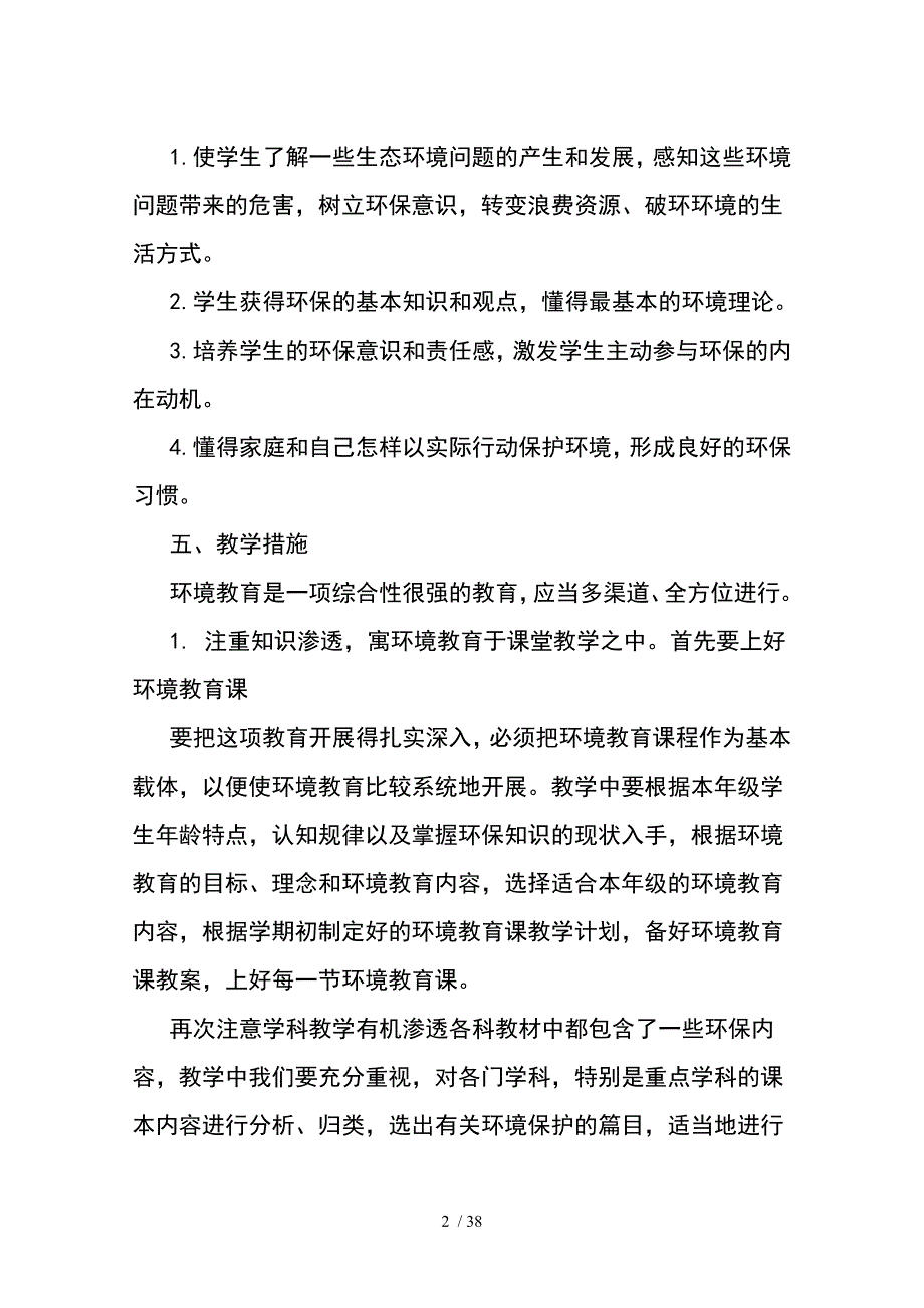 五下环境保护计划教案总结_第2页