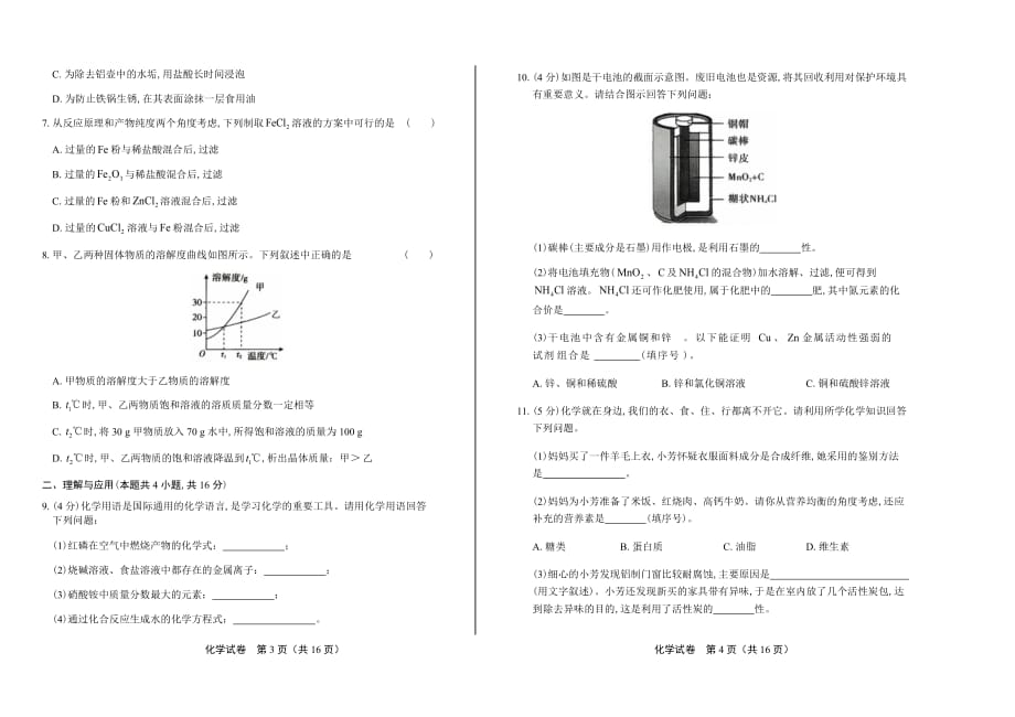 中考化学模拟试题含答案07_第2页