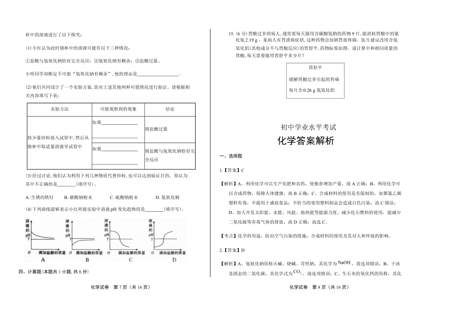 中考化学模拟试题含答案07_第4页