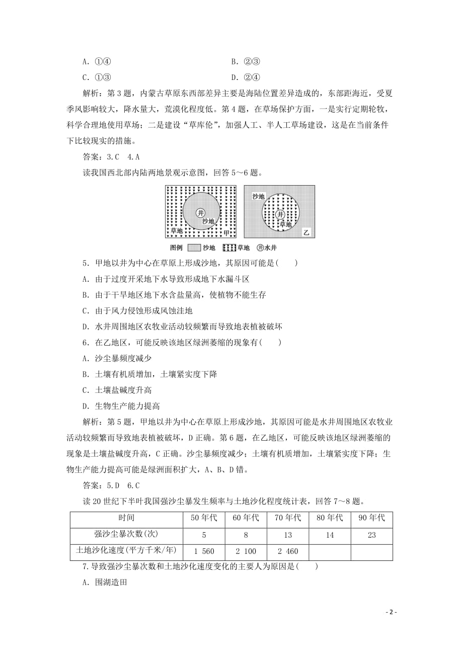 2019-2020学年高中地理 第四章 生态环境保护 第二节 草地退化及其防治课后检测 新人教版选修6_第2页