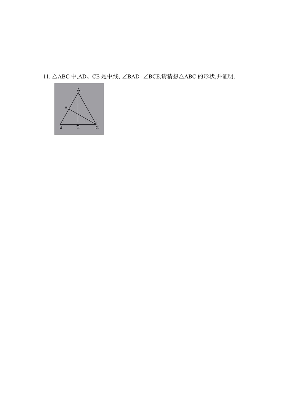 八年级数学鲁教版相似三角形判定定理的证明同步练习_第3页