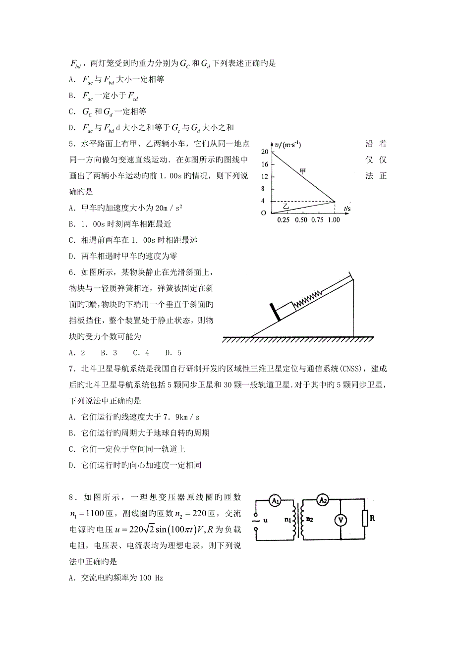 山东烟台2019高三上年末考试-物理_第2页