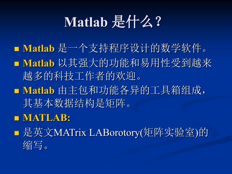 Matlab软件使用入门(原创)_第3页
