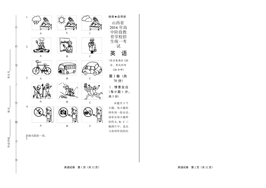 2016年山西省中考英语试卷含答案_第1页
