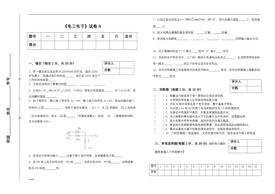 电工电子试卷答案_第1页