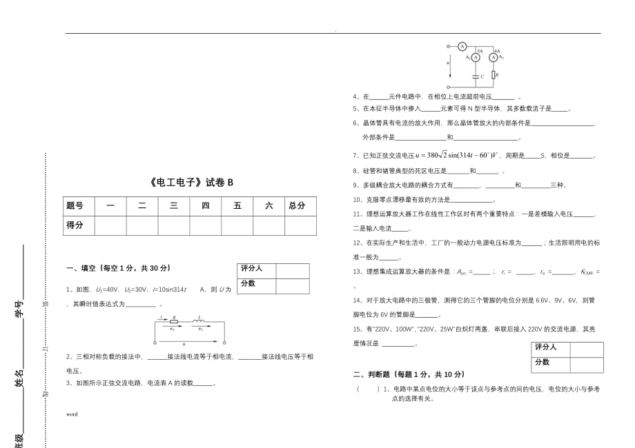 电工电子试卷答案_第4页