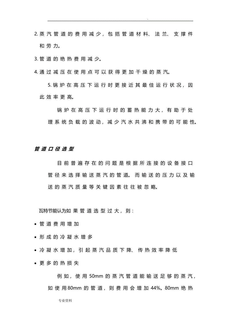 提高蒸汽管网效率,降低管损的技术要点和实施计划方案_第4页