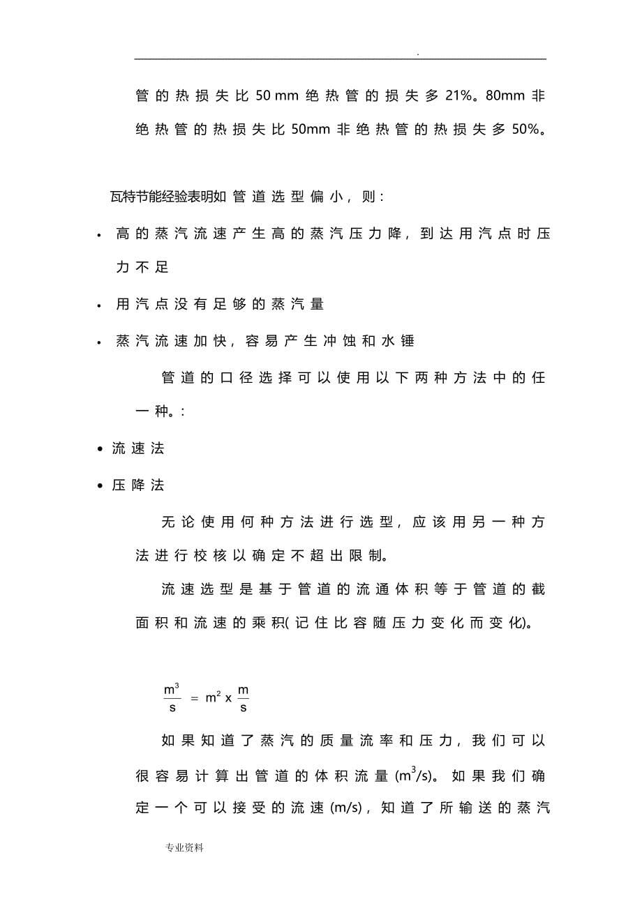 提高蒸汽管网效率,降低管损的技术要点和实施计划方案_第5页