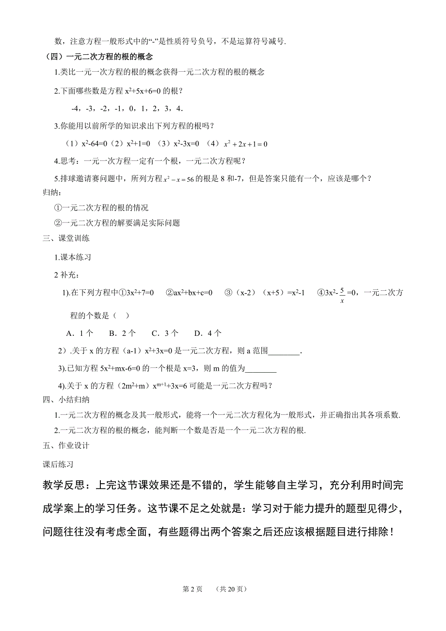 21章二十一章一元二次方程教案全章_第2页