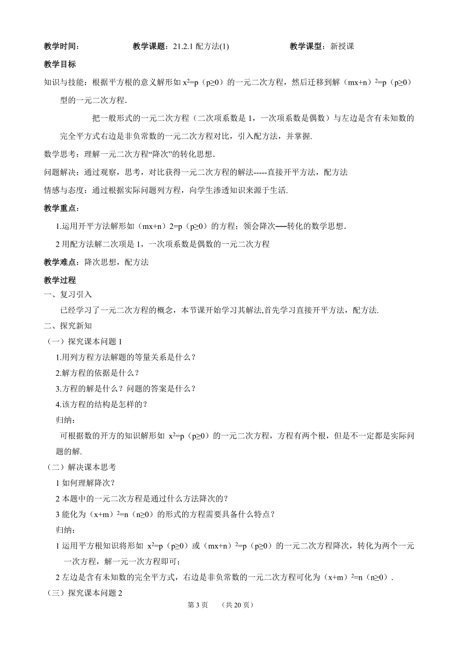 21章二十一章一元二次方程教案全章_第3页