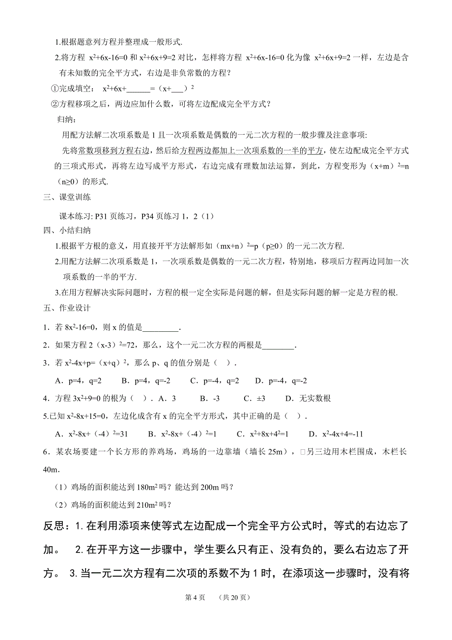 21章二十一章一元二次方程教案全章_第4页