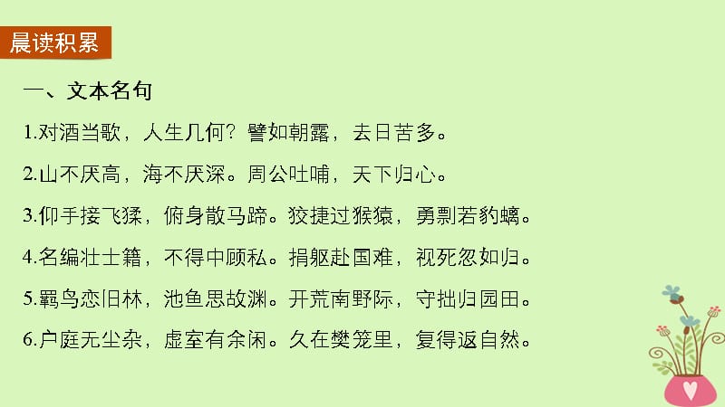 2019版高中语文 第二单元 诗言志 第7课 诗三首课件 语文版必修4教学资料_第3页