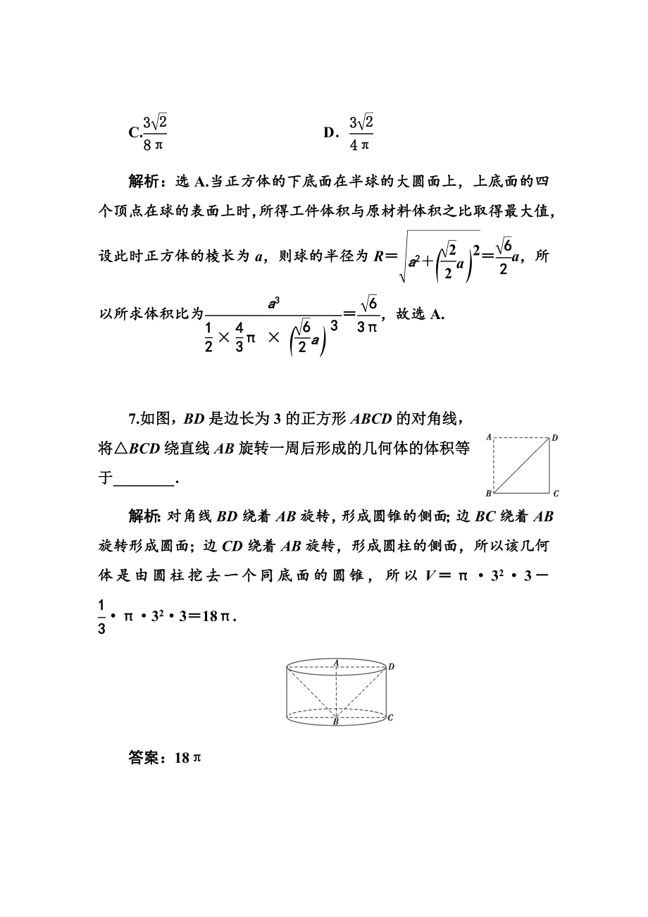 2020高考人教数学（理）大一轮复习检测空间几何体及其体积、表面积Word版含解析_第4页