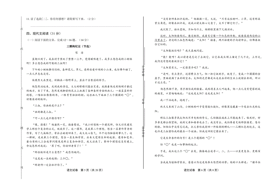 2017年内蒙古呼和浩特中考语文试卷含答案_第3页