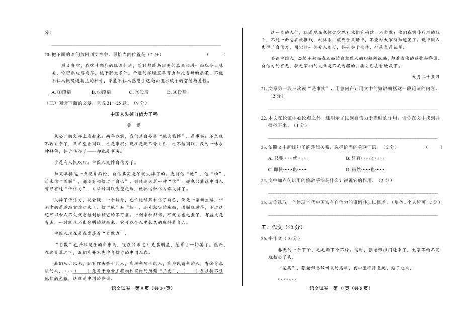 2017年内蒙古呼和浩特中考语文试卷含答案_第5页