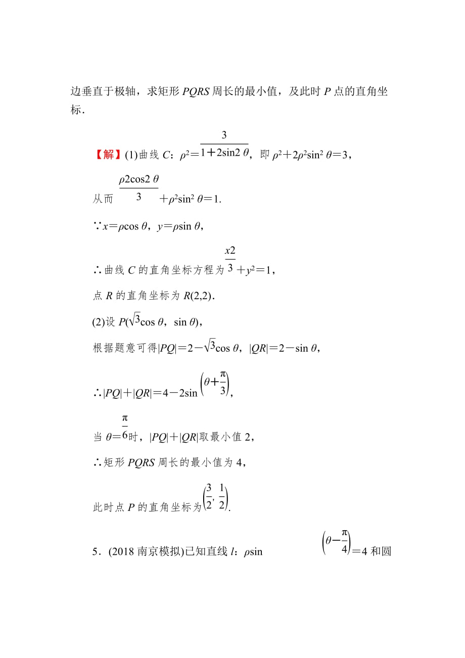 2020届高考数学（理）一轮复习课时练第14章选修部分69Word版含解析_第3页