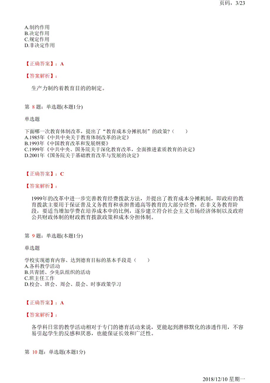 2018年研究生入学教育学呼和浩特市培训模拟试题(含解析)_第3页