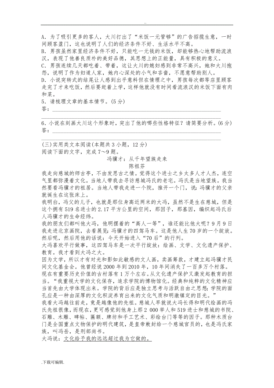 2018年高考语文仿真模拟试题（卷）_第4页