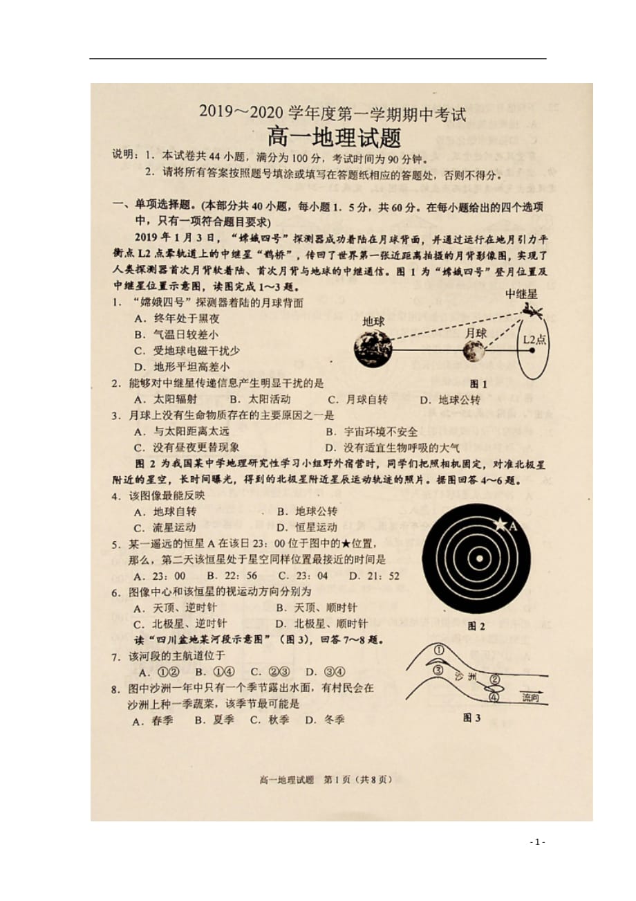 江苏省徐州市丰县中学2019-2020学年高一地理上学期期中试题（扫描版）_第1页