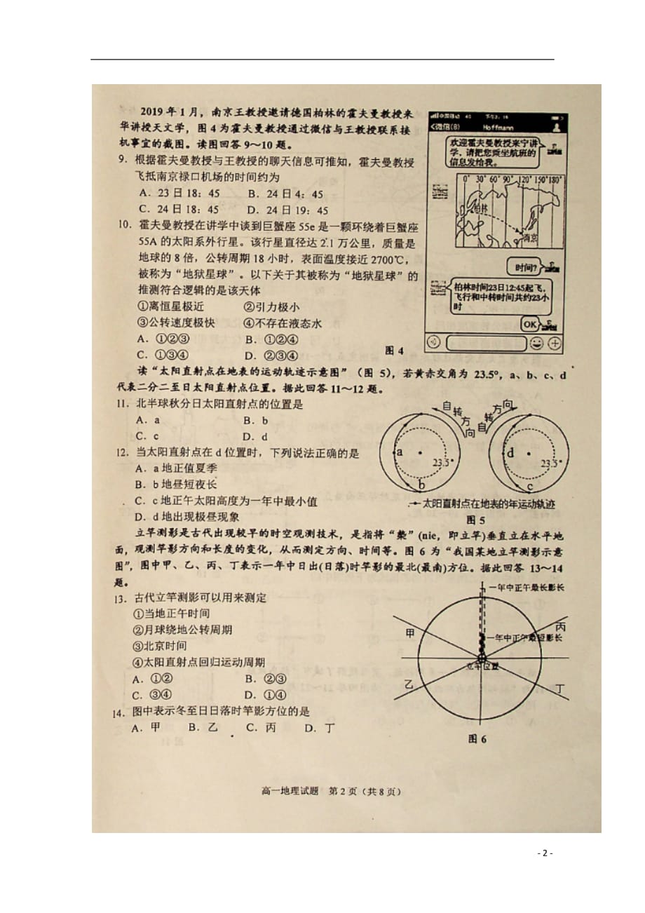 江苏省徐州市丰县中学2019-2020学年高一地理上学期期中试题（扫描版）_第2页