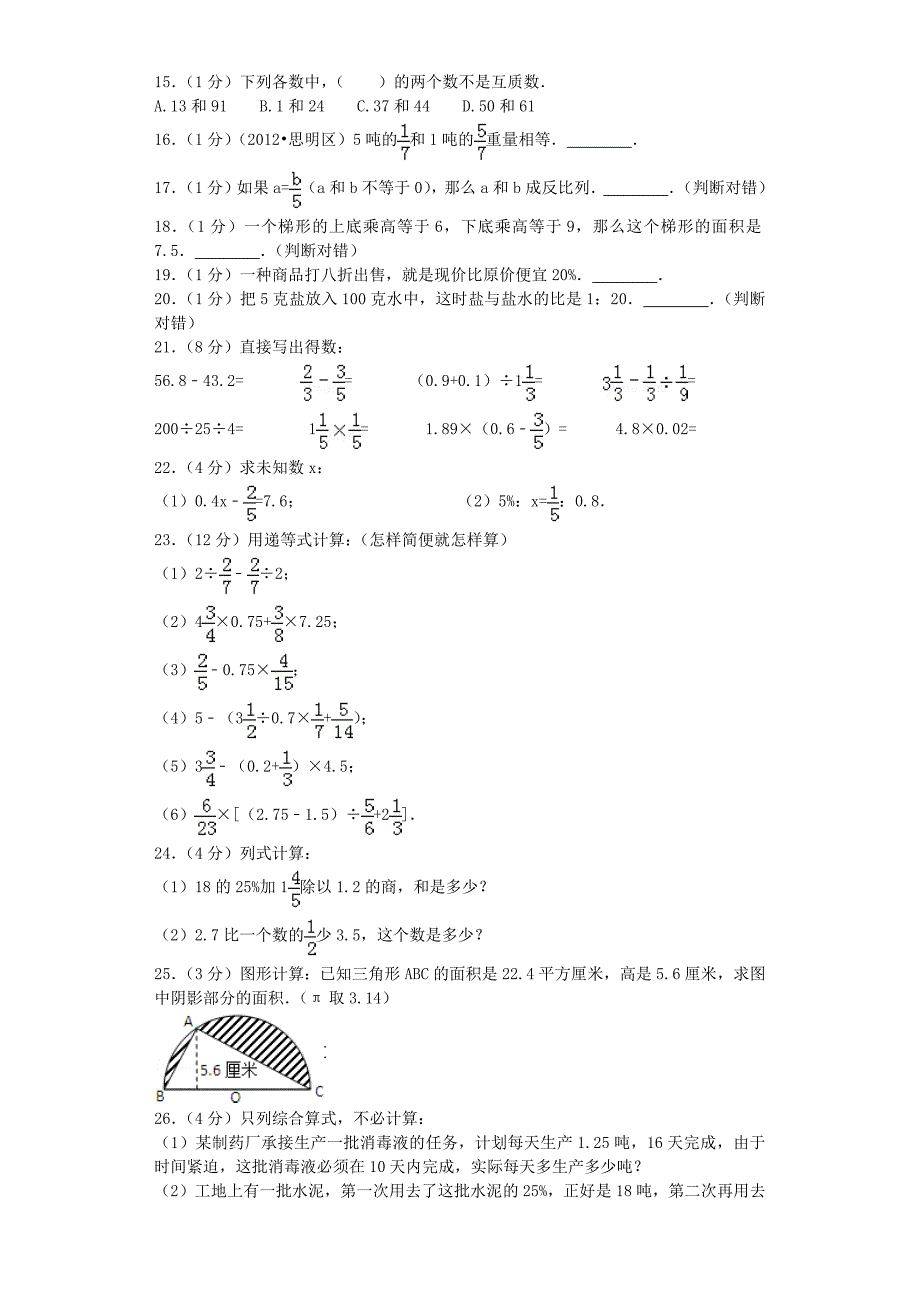 小升初数学模拟试卷（27）-加油站-人教新课标（带解析）_第2页