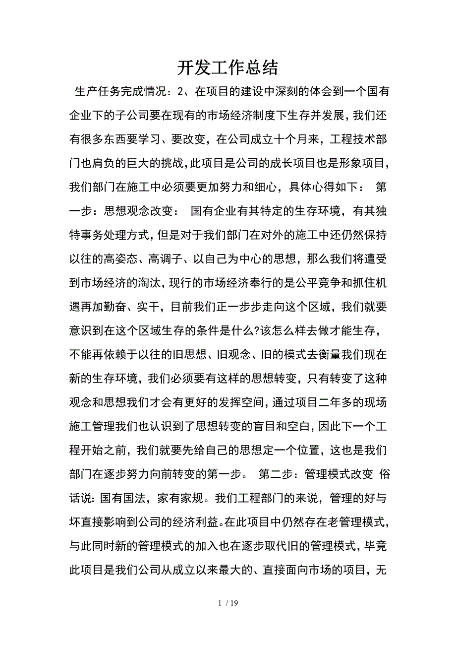 开发工作总结_第1页