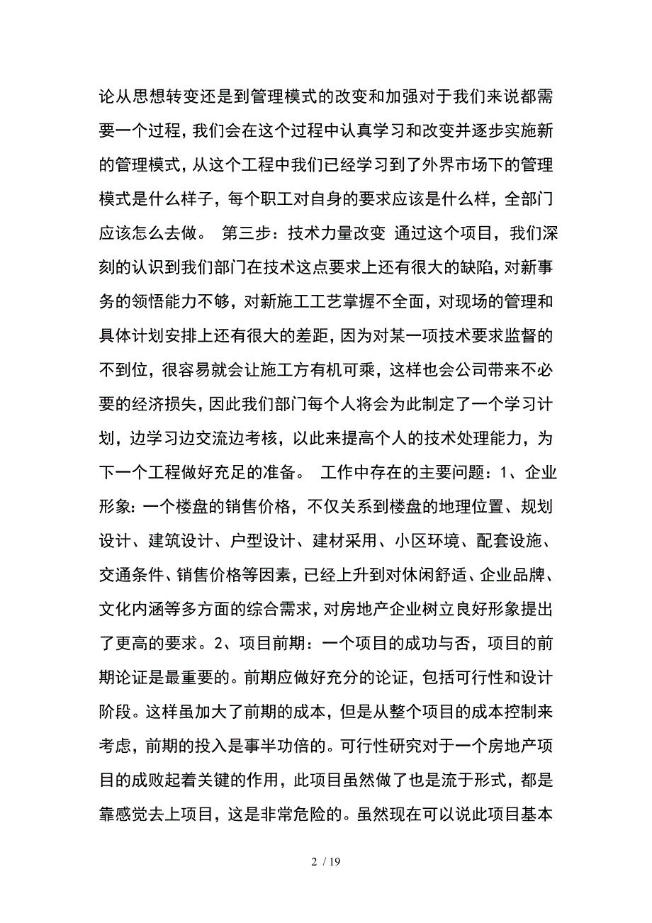 开发工作总结_第2页