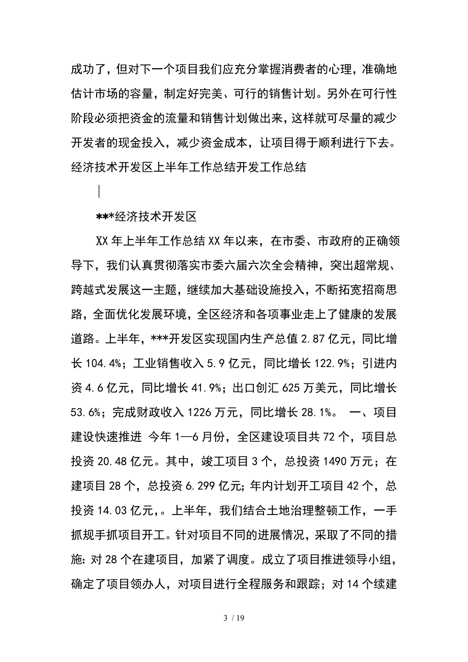 开发工作总结_第3页