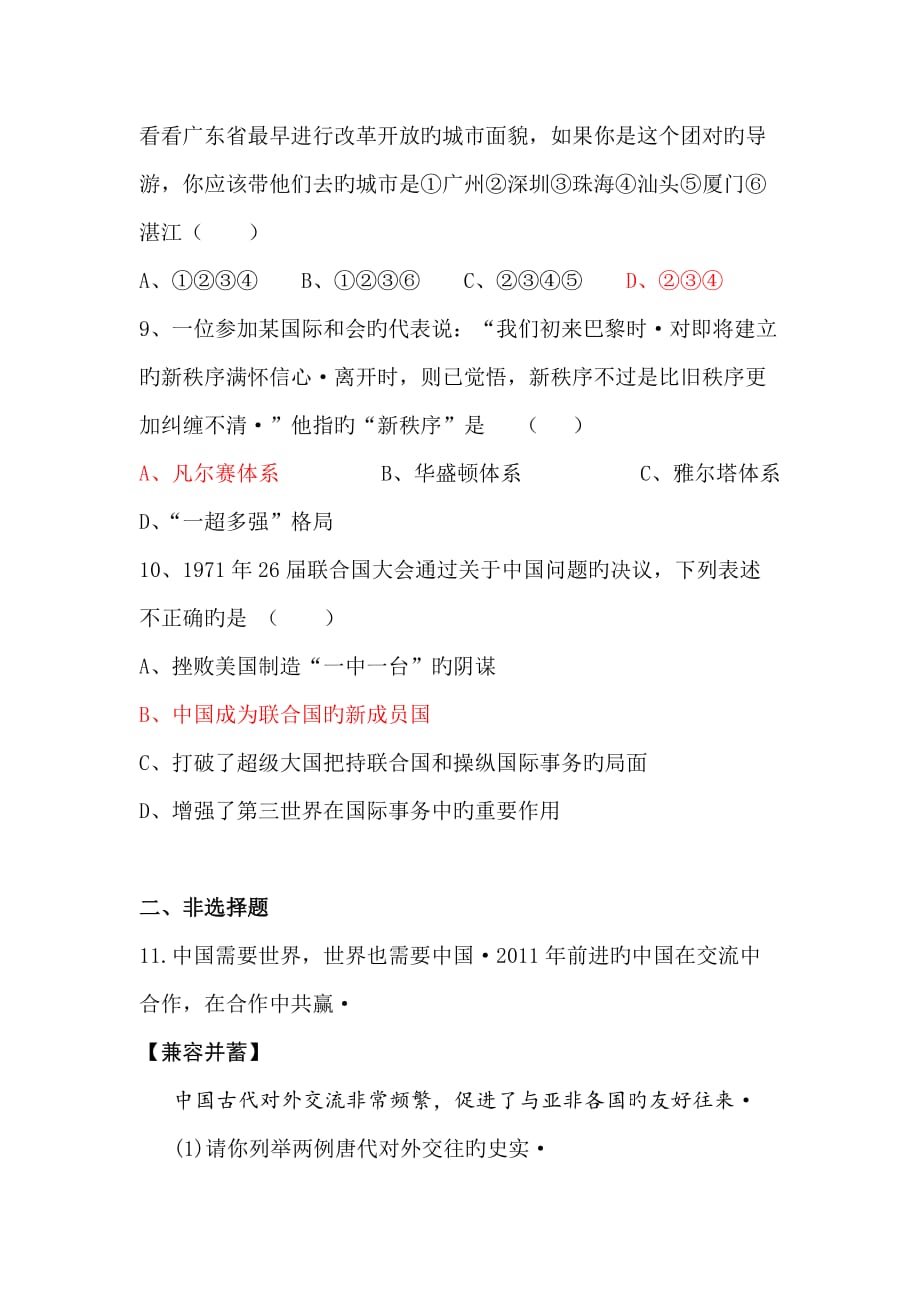 2019中考历史二轮单元练习学案-中国历史上的对外关系的演变_第4页