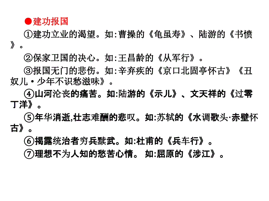 2020版高职高考语文总复习教材梳理ppt课件(23份)(20)全面版_第2页