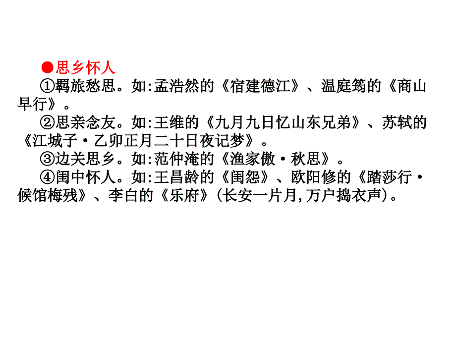 2020版高职高考语文总复习教材梳理ppt课件(23份)(20)全面版_第3页