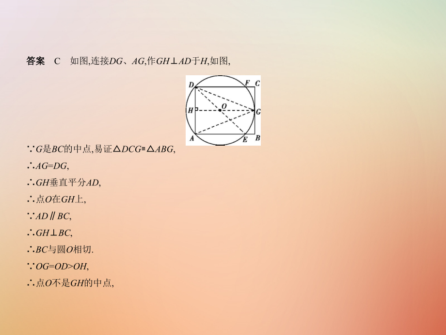 2019年中考数学一轮复习 第五章 圆 5.1 圆的性质及圆的有关位置关系课件教学资料_第3页