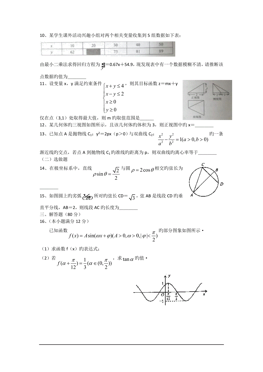 广东茂名实验中学2019高三下重点(二)测试-数学(理)_第2页