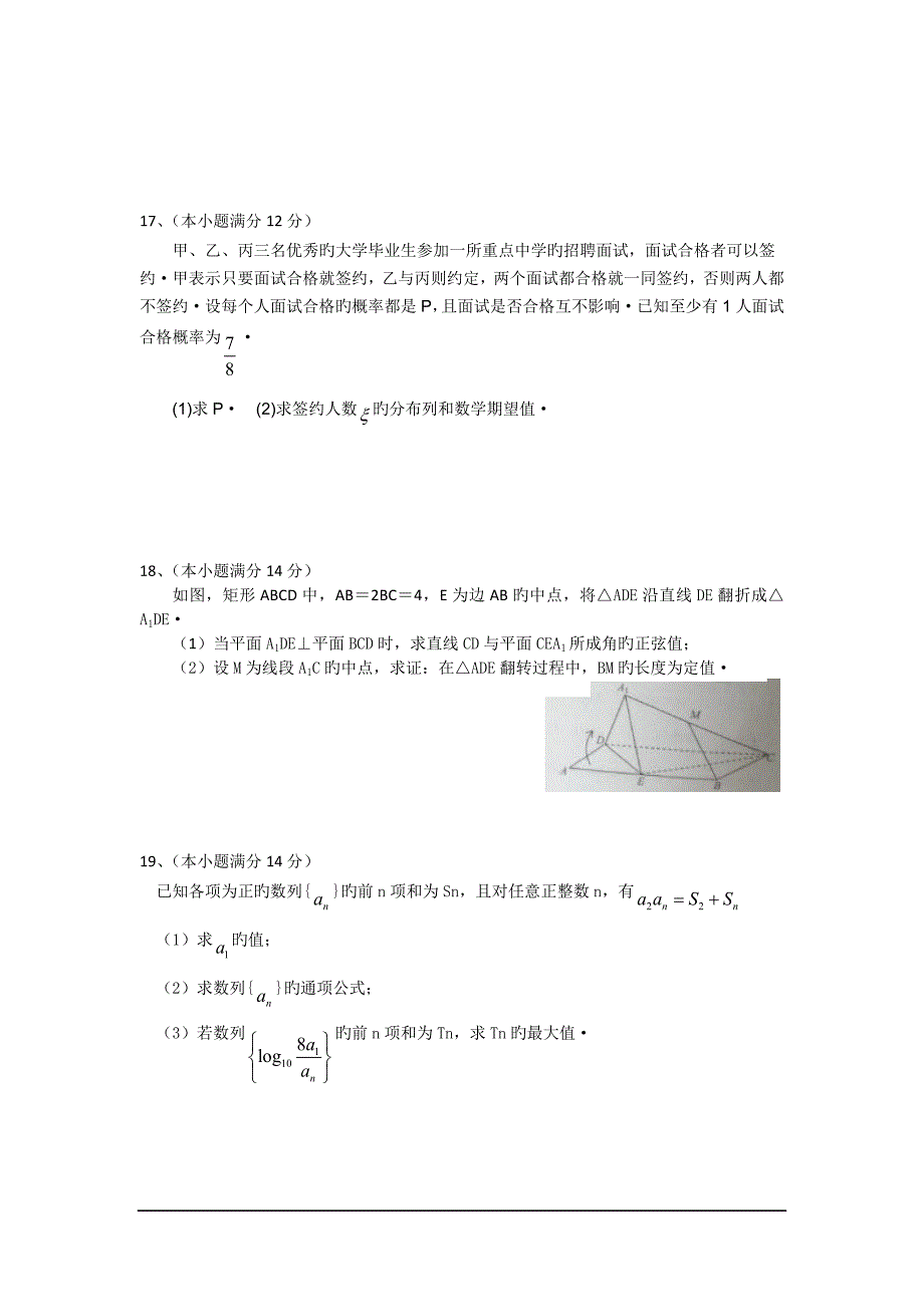 广东茂名实验中学2019高三下重点(二)测试-数学(理)_第3页