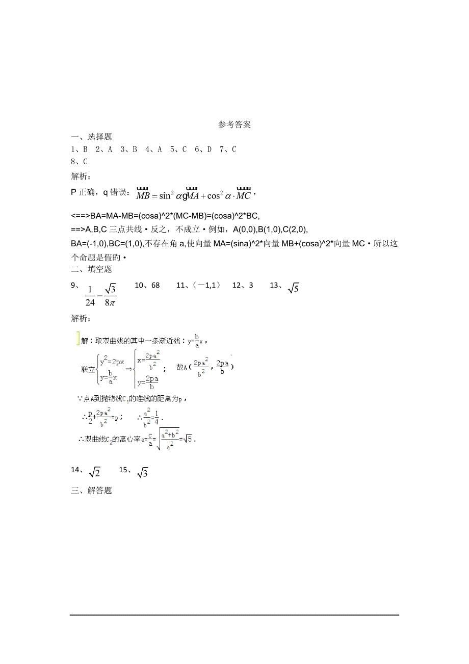 广东茂名实验中学2019高三下重点(二)测试-数学(理)_第5页