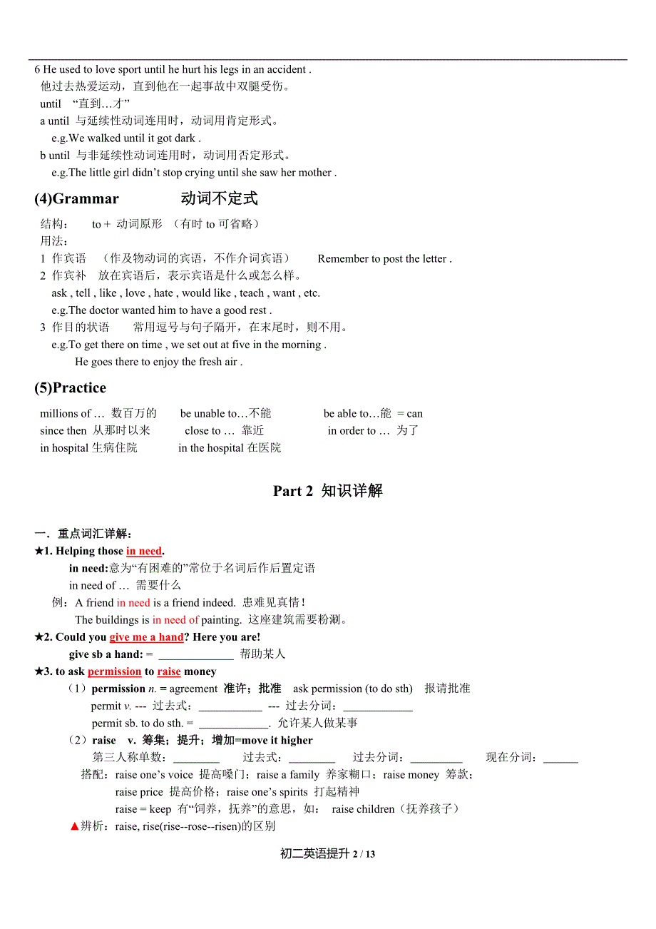 广州八年级下Unit1知识点语法精讲精练_第2页