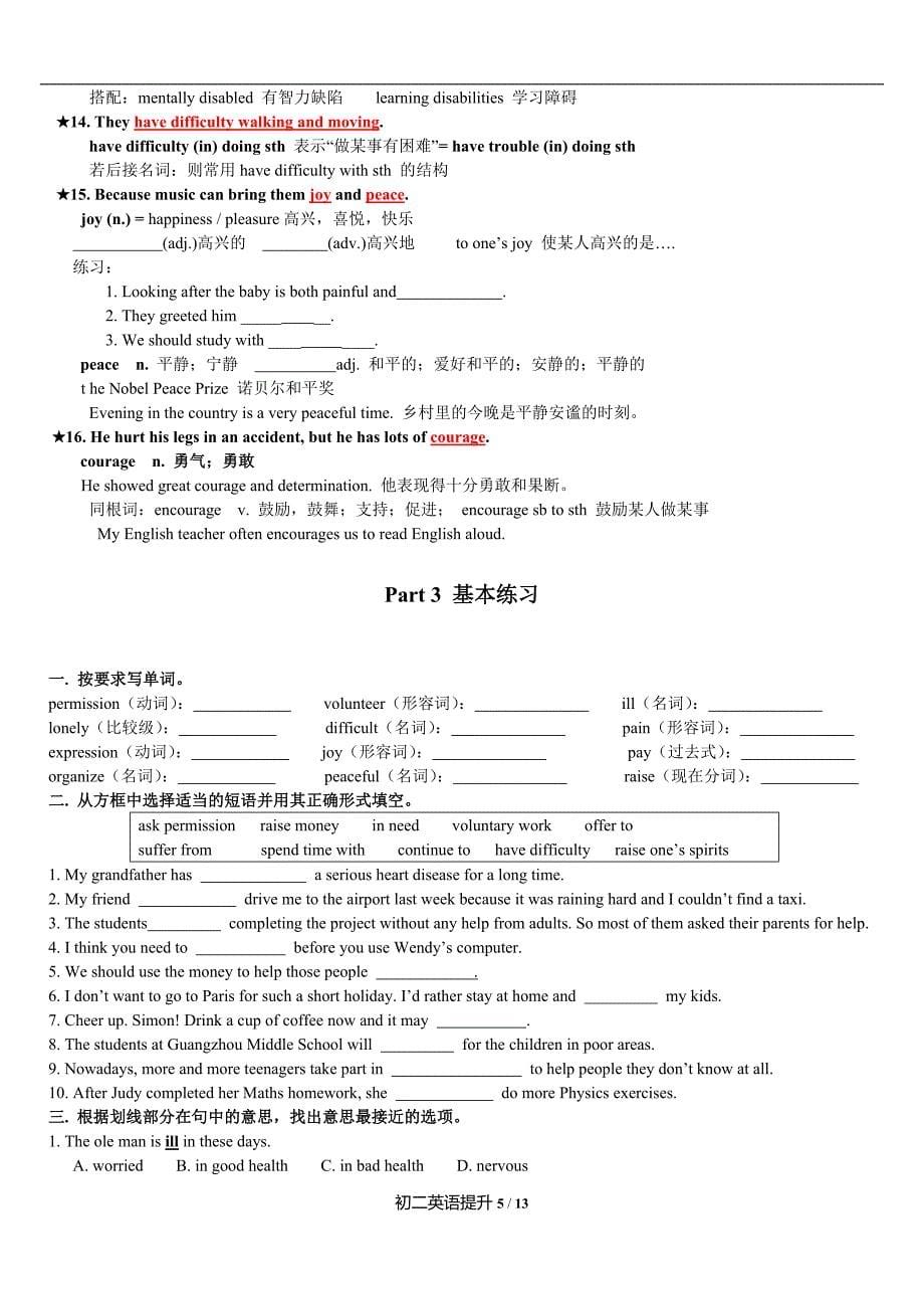 广州八年级下Unit1知识点语法精讲精练_第5页