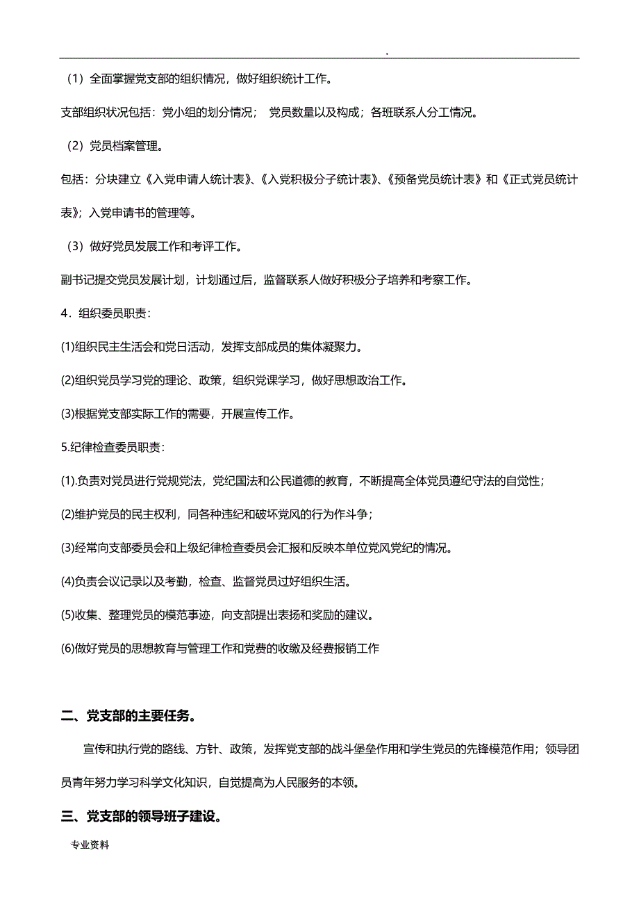 物理电子项目工程学院学生党建工作条例试行_第2页