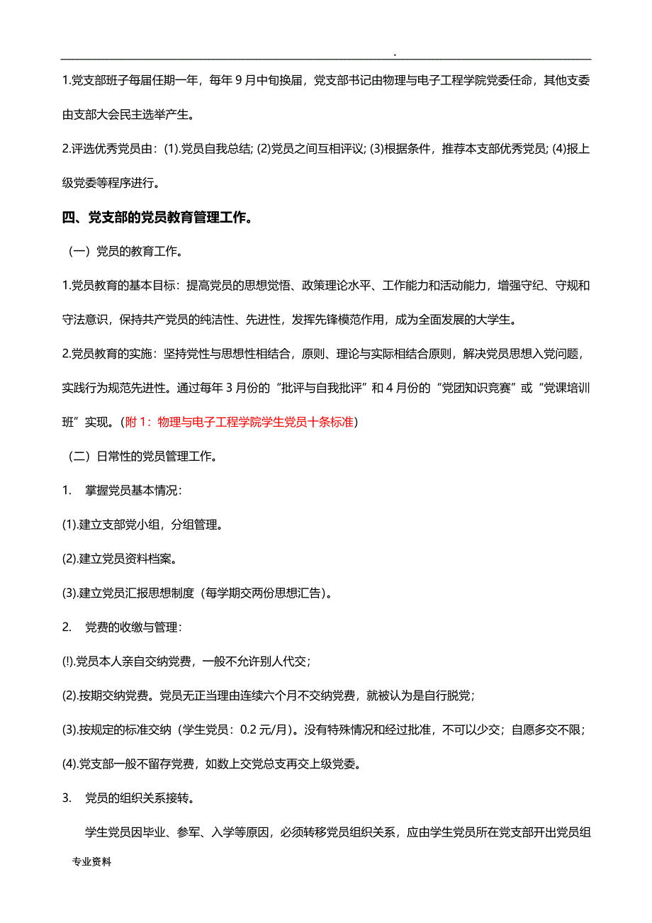 物理电子项目工程学院学生党建工作条例试行_第3页