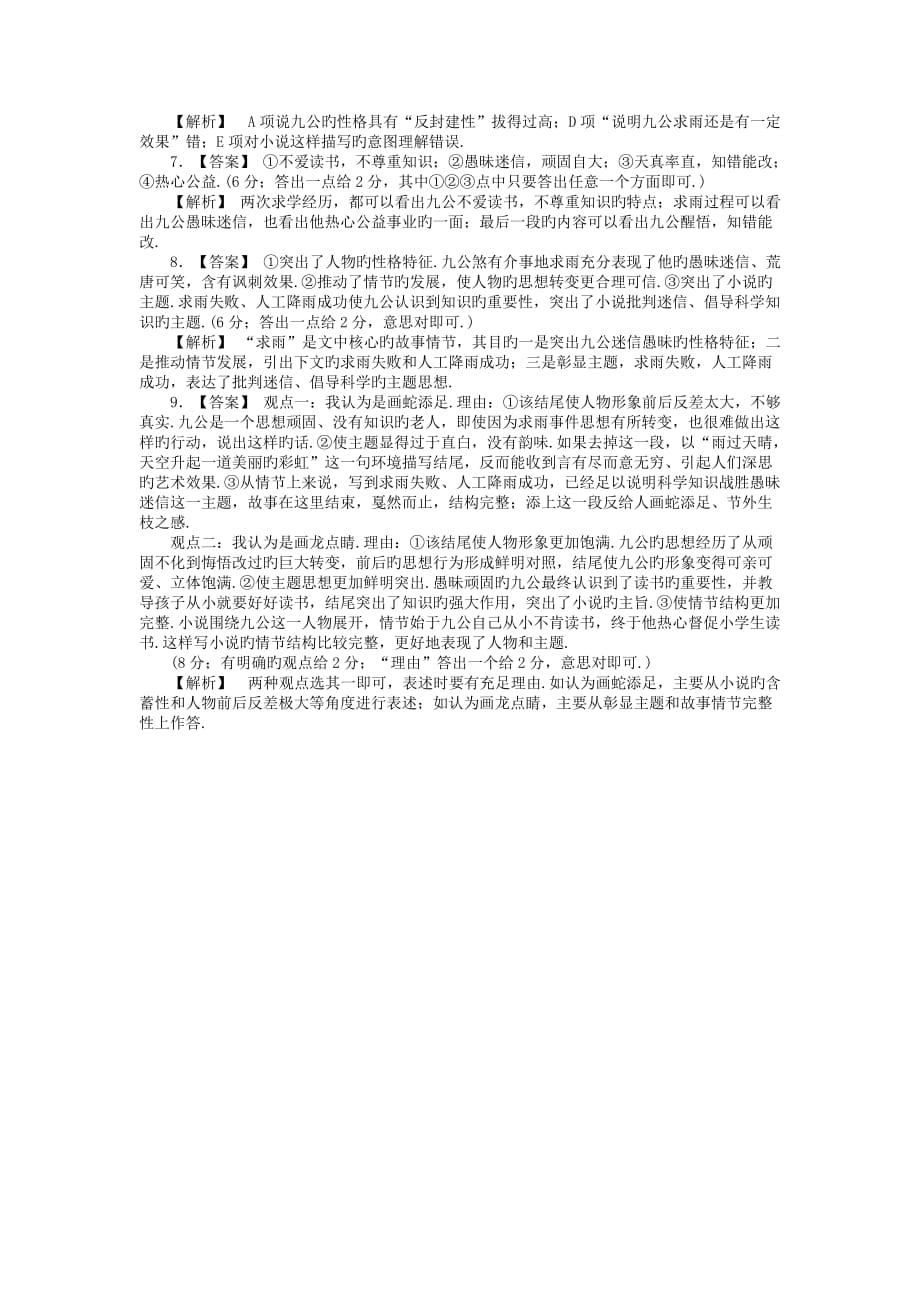 2019高考语文考前30天冲刺(课件专用)：专题练习29_第4页